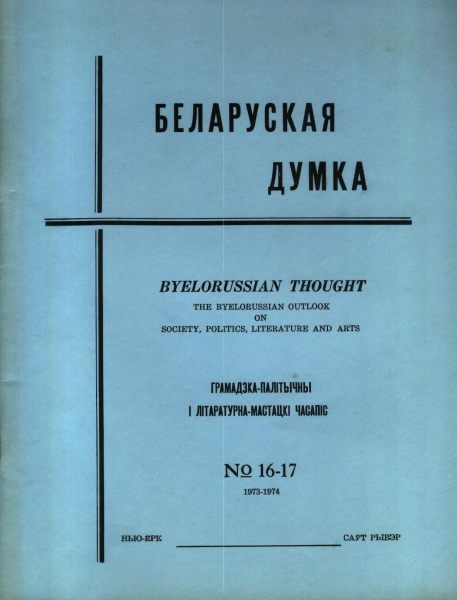 Беларуская думка № 16-17