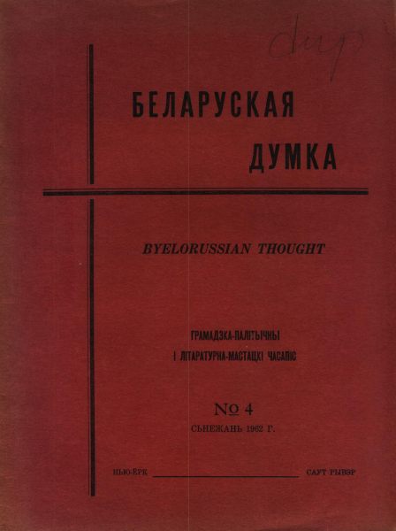 Беларуская думка № 4