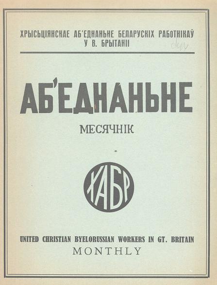 Аб’еднаньне 2 (89) 1961