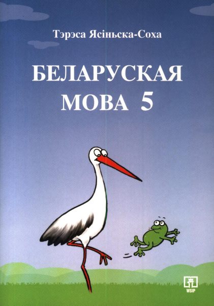 Беларуская мова