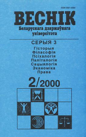 Веснік Беларускага дзяржаўнага ўніверсітэта 2/2000