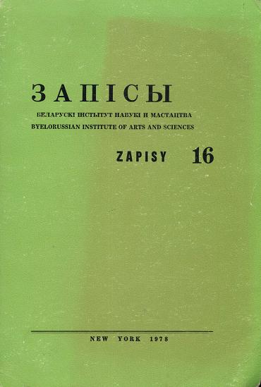 Запісы 16