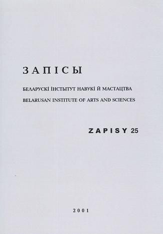 Запісы 25