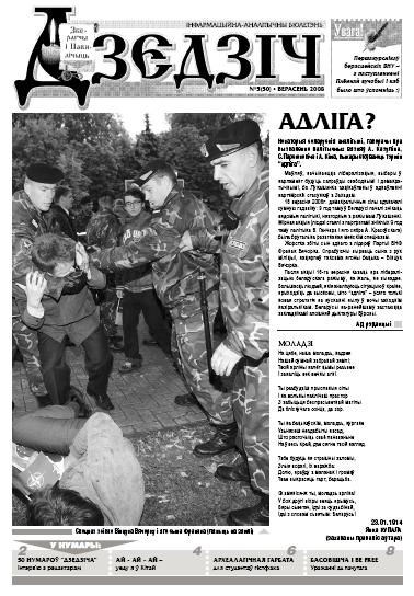 Дзедзіч 5 (50) 2008