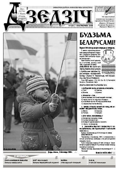Дзедзіч 6 (51) 2008