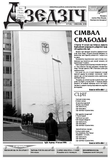 Дзедзіч 7 (52) 2008