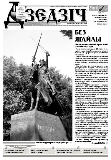 Дзедзіч 8 (53) 2008