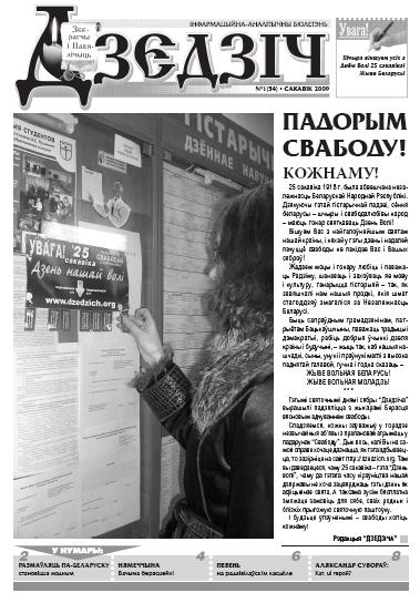 Дзедзіч 1 (54) 2009