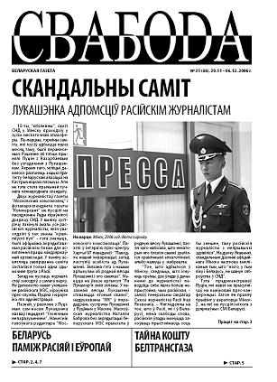 Свабода (Тут і цяпер) 31/2006