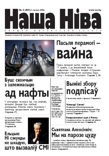 Наша Ніва 5/2006