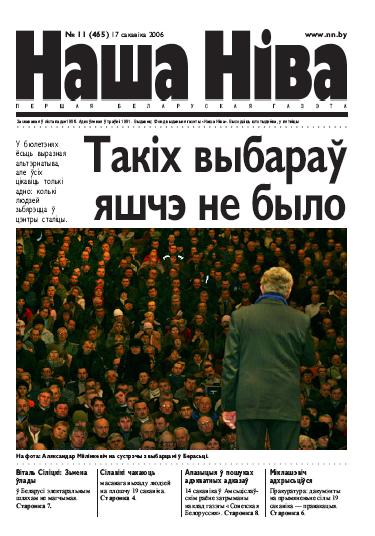 Наша Ніва 11/2006