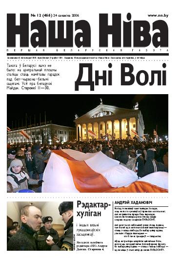 Наша Ніва 12/2006