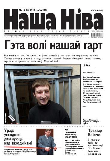 Наша Ніва 17/2006