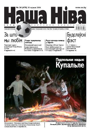 Наша Ніва 24/2006