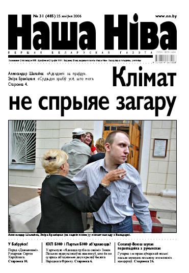 Наша Ніва 31/2006