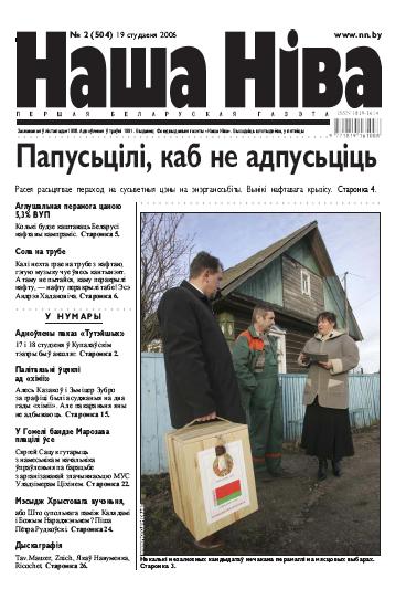 Наша Ніва 2/2007