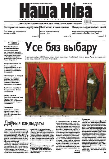 Наша Ніва 35/2008