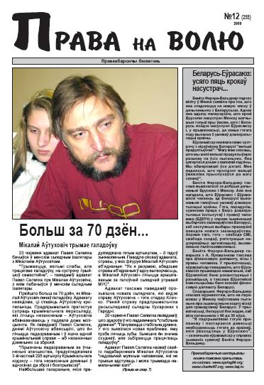 Права на волю №12 (255) 2009