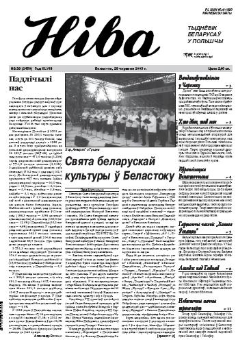 Ніва 26 (2459)