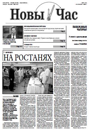 Новы Час 27/2009