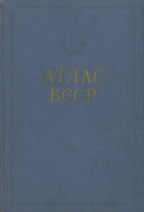 Атлас БССР