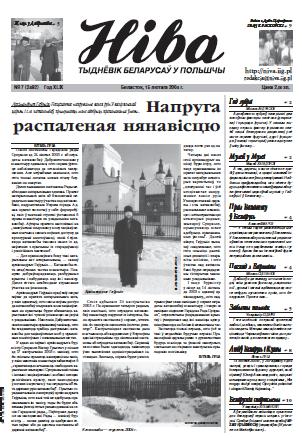 Ніва 7 (2492)