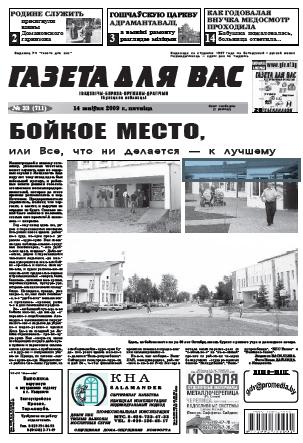 Газета для вас 33 (711) 2009