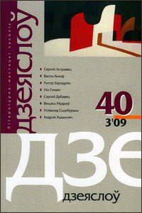 Дзеяслоў 40