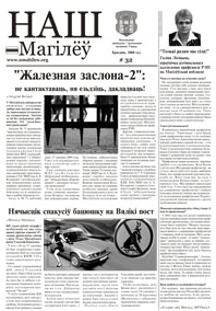 Наш Магілёў 32