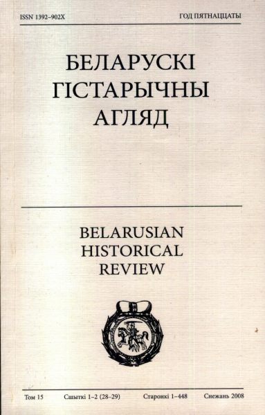 Беларускі гістарычны агляд Том 15 Сшыткі 1-2 (28-29)