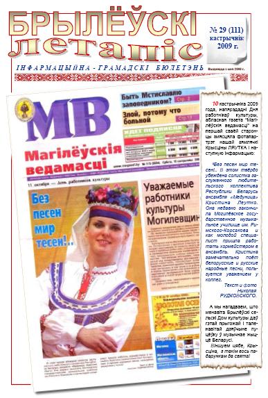 Брылеўскі летапіс 29 (111)