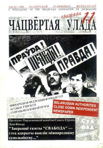 Чацвёртая ўлада 11/1997