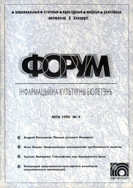 Форум Лета 1996 №4