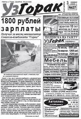 Узгорак 27/2009