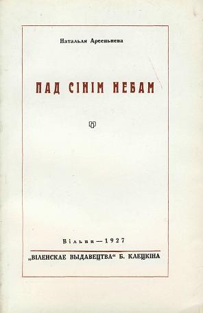 Пад сінім небам