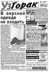 Узгорак 1/2010