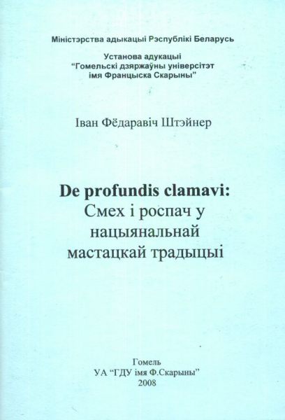 De profundis clamavi