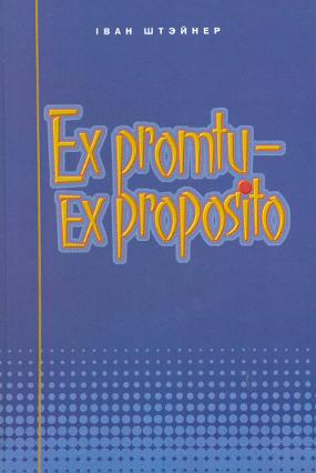 Ex promtu - ex proposito