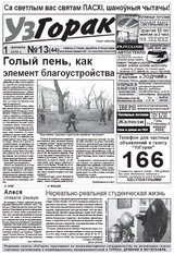 Узгорак 13/2010