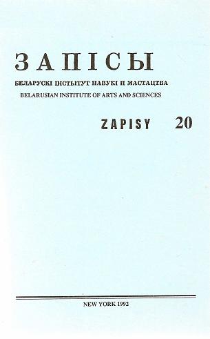 Запісы 20