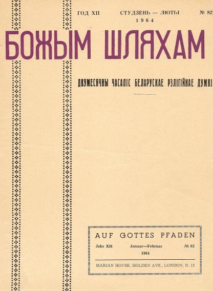 Божым Шляхам 1 (82) 1964