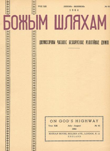 Божым Шляхам 4 (85) 1964