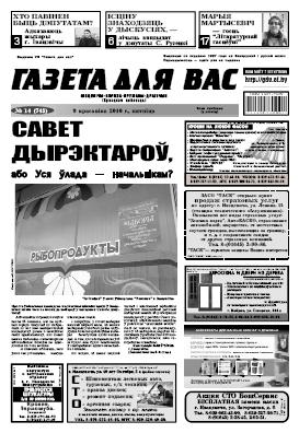 Газета для вас 14 (745) 2010