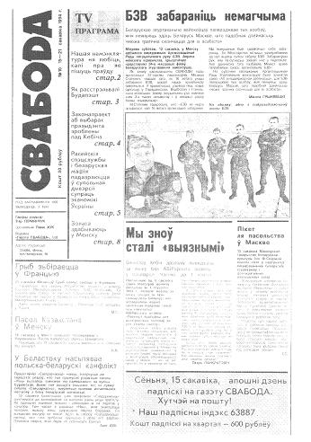 Свабода 10/1994