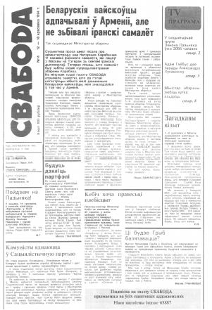 Свабода 14/1994