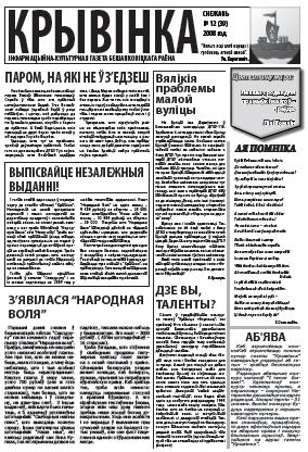 Крывінка 12 (39) 2008