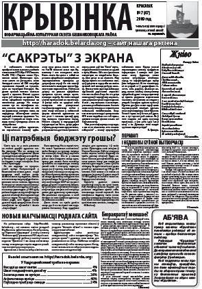 Крывінка 7 (47) 2009