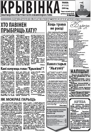 Крывінка 10 (50) 2009