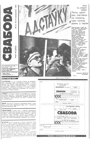 Свабода 12/1993