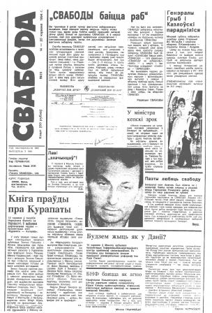 Свабода 23/1994